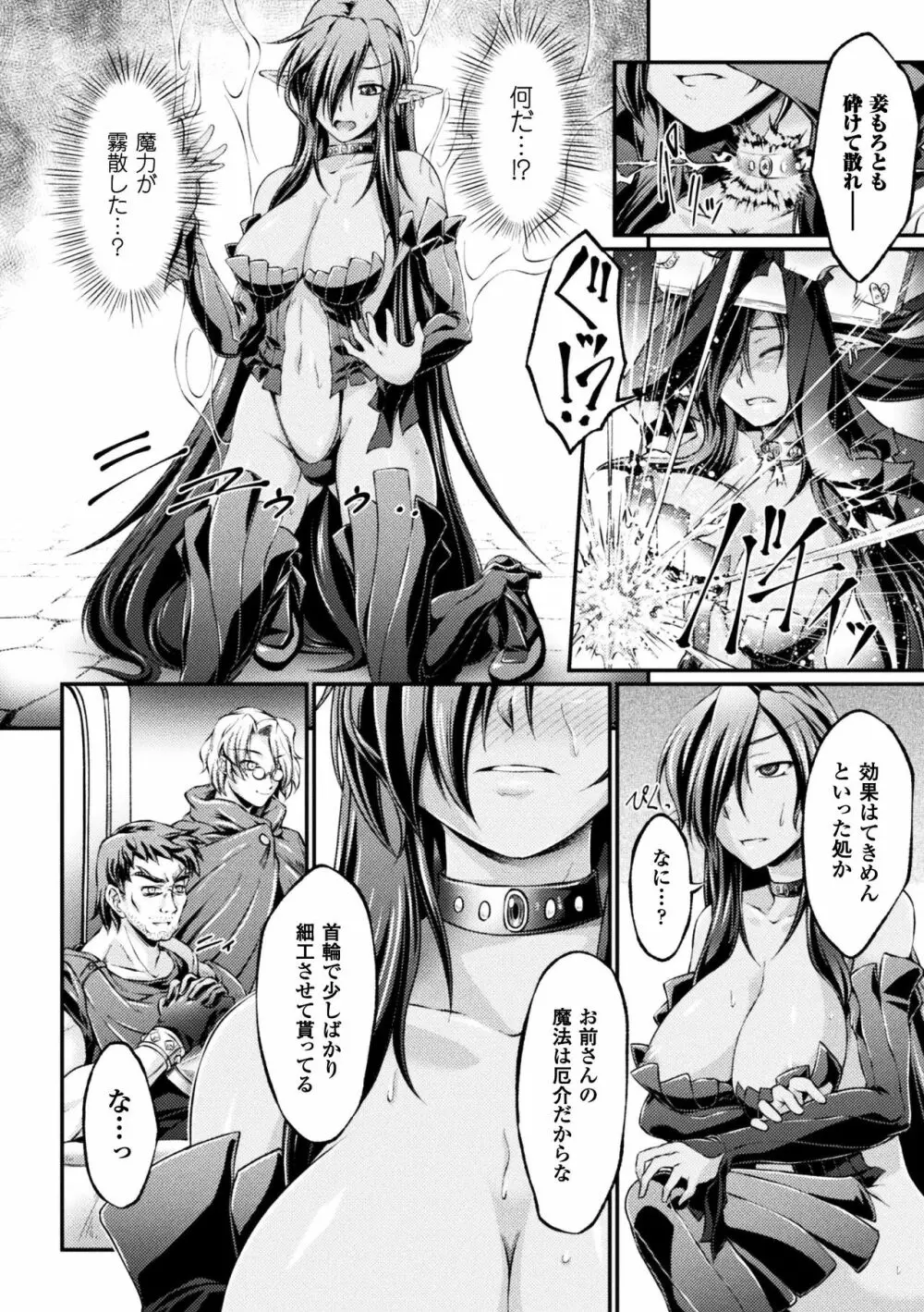 黒獣 ～気高き聖女は白濁に染まる～ THE COMIC Page.8