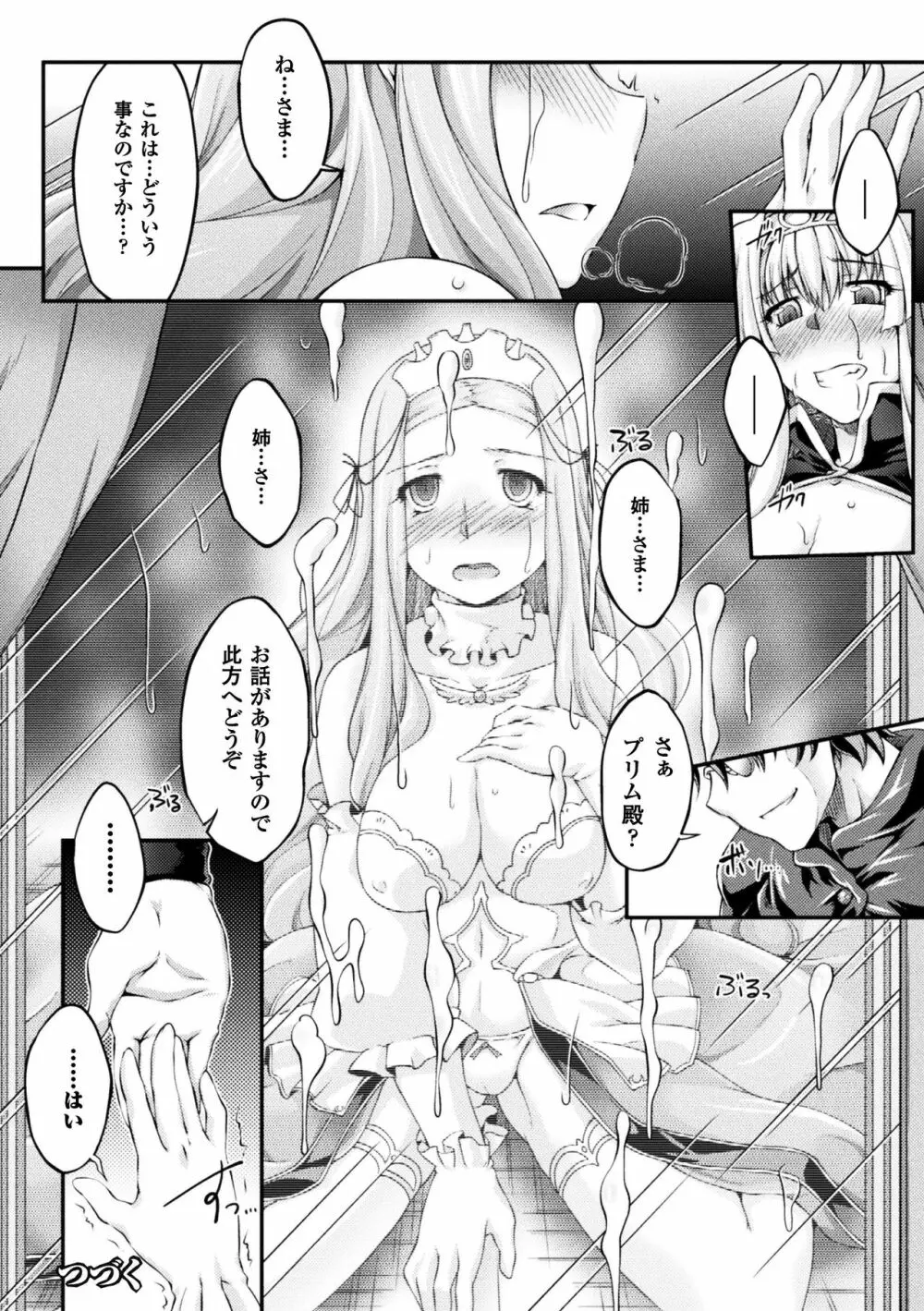 黒獣 ～気高き聖女は白濁に染まる～ THE COMIC Page.84