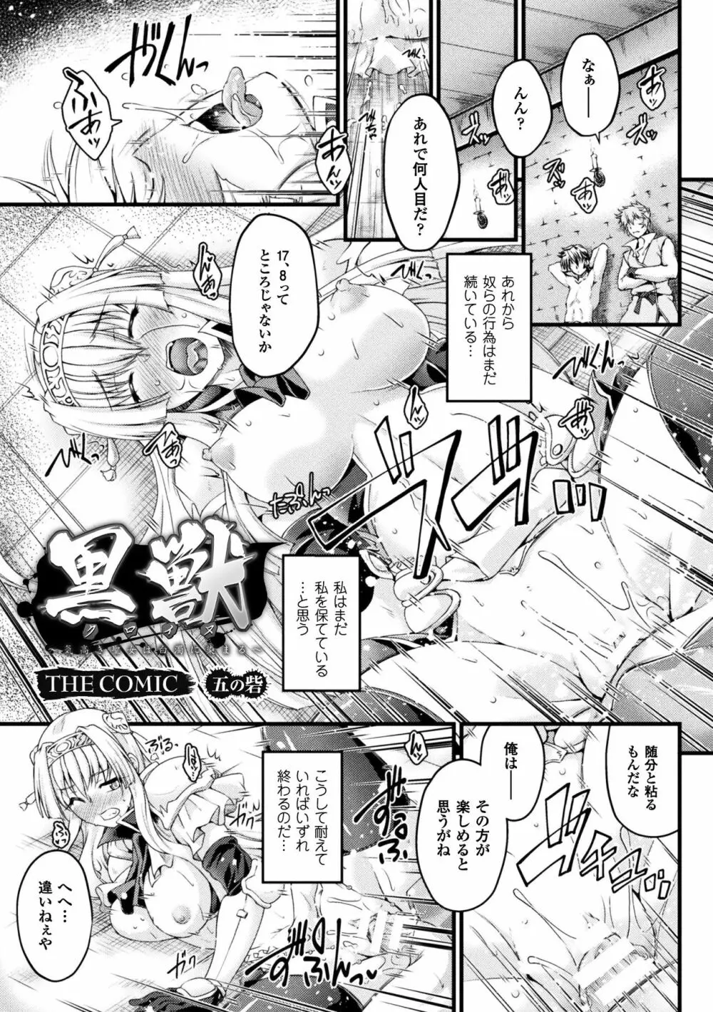 黒獣 ～気高き聖女は白濁に染まる～ THE COMIC Page.85