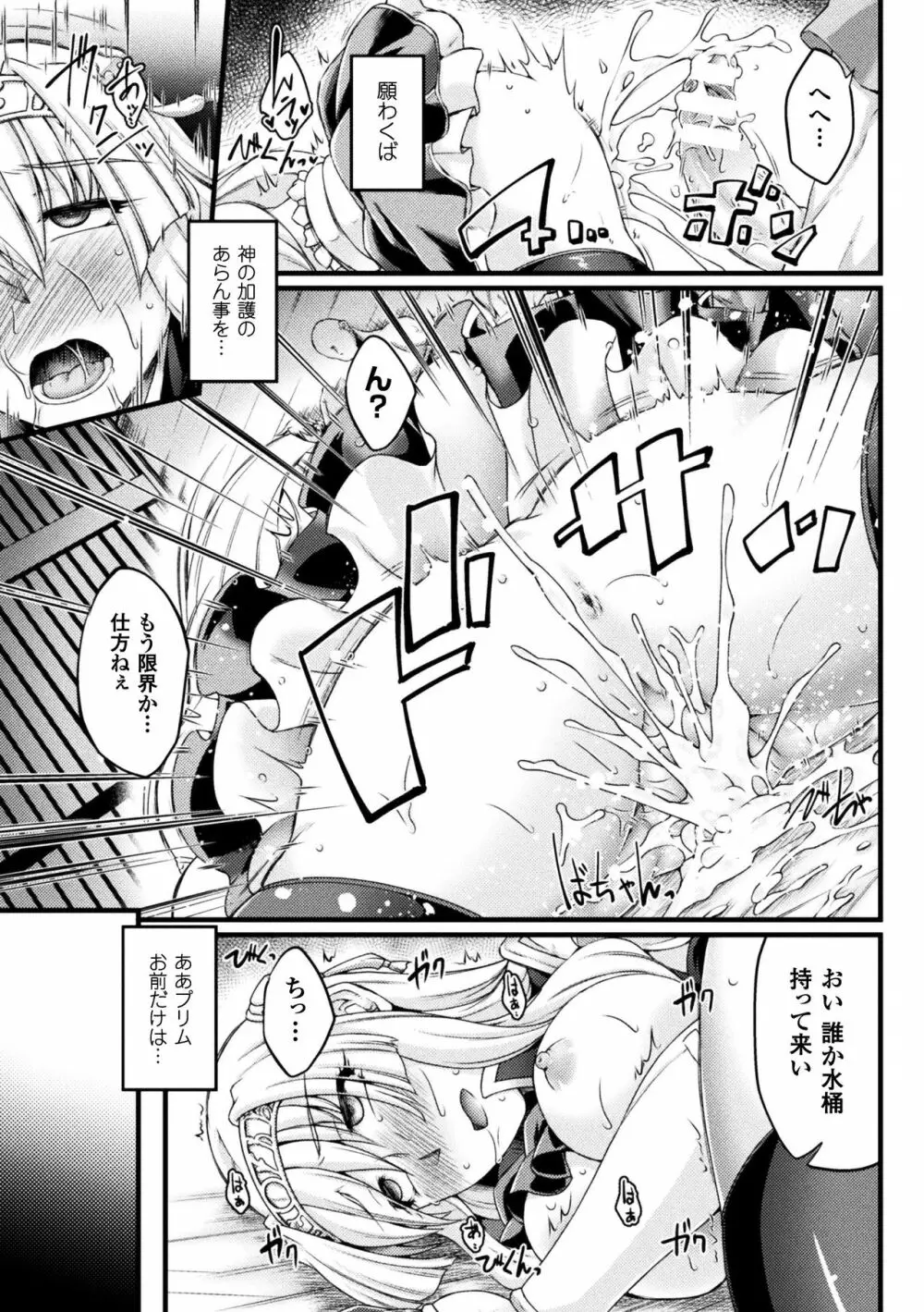 黒獣 ～気高き聖女は白濁に染まる～ THE COMIC Page.89