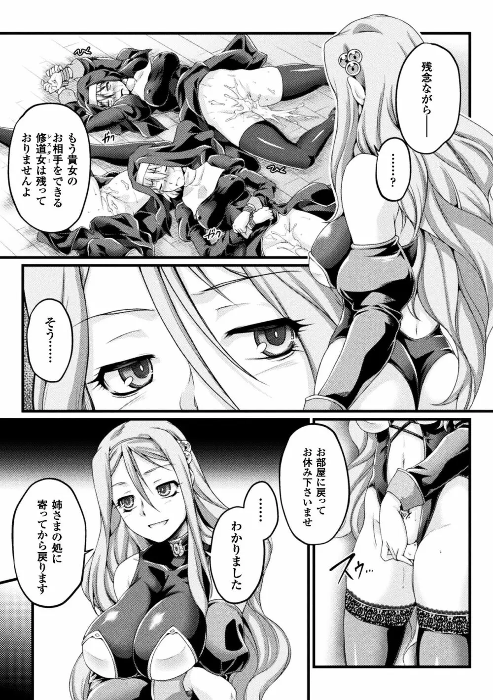 黒獣 ～気高き聖女は白濁に染まる～ THE COMIC Page.95