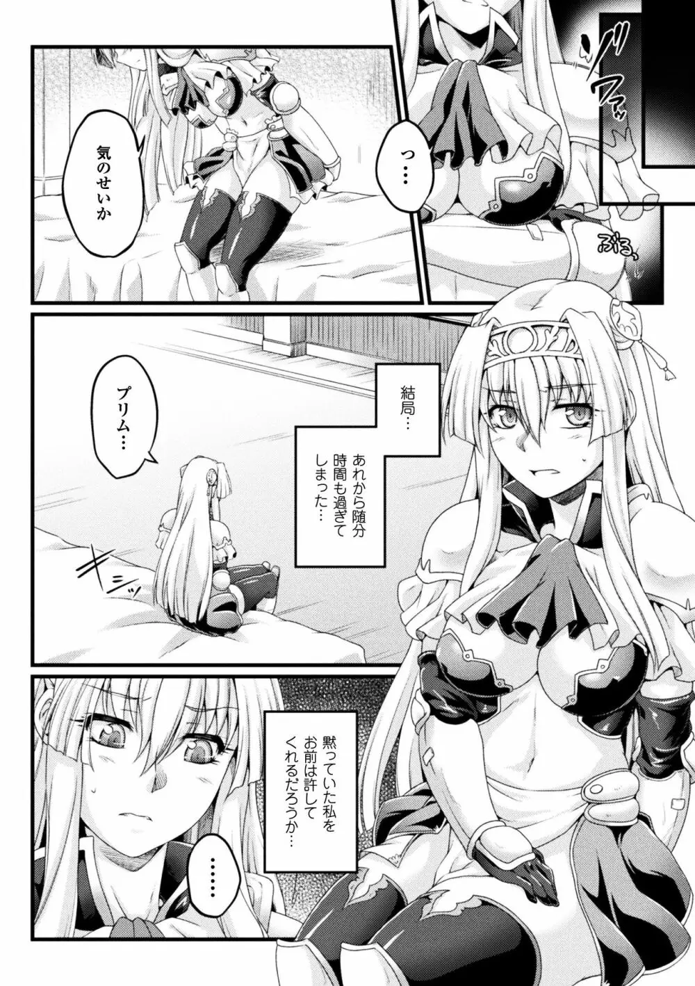 黒獣 ～気高き聖女は白濁に染まる～ THE COMIC Page.96