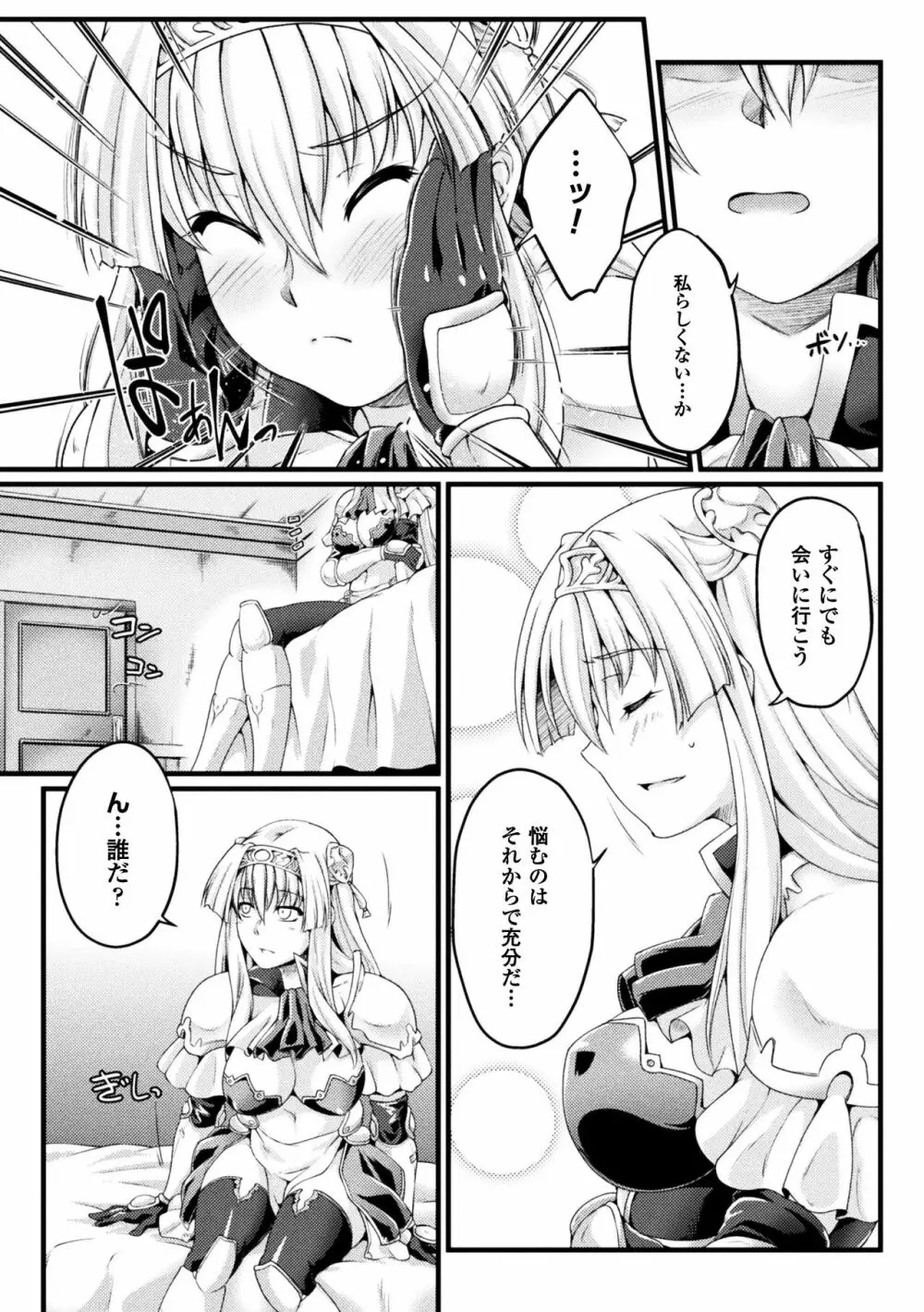 黒獣 ～気高き聖女は白濁に染まる～ THE COMIC Page.97