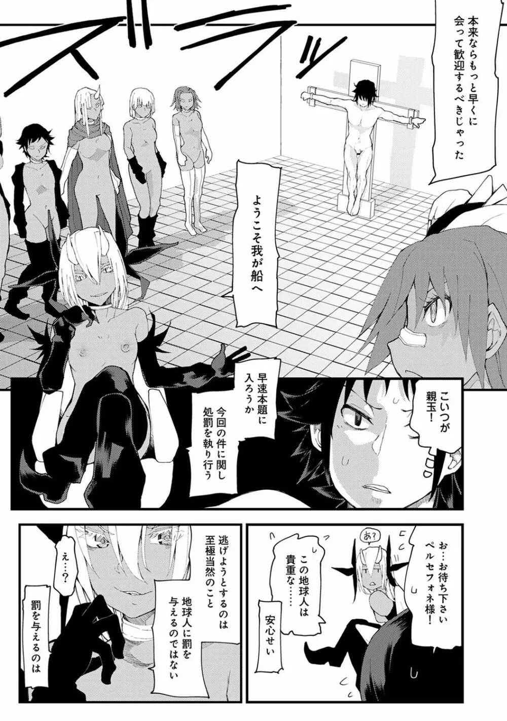COMIC アナンガ・ランガ Vol.24 Page.103
