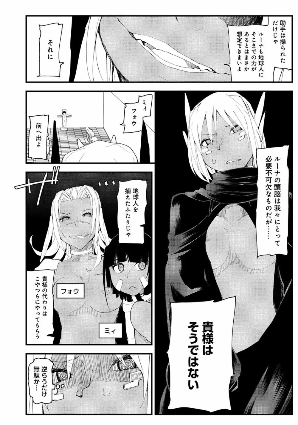 COMIC アナンガ・ランガ Vol.24 Page.105