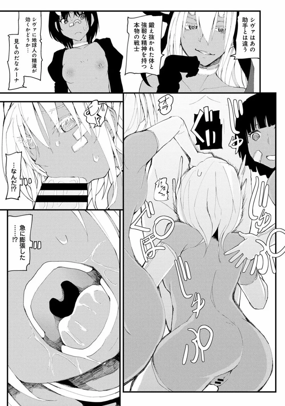 COMIC アナンガ・ランガ Vol.24 Page.111