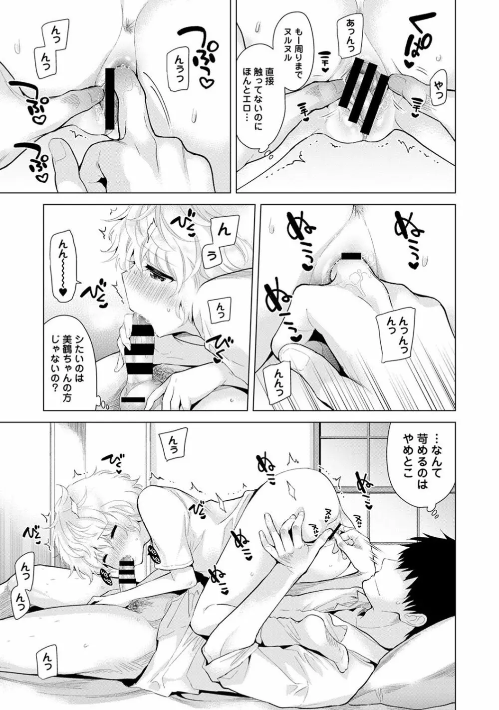 COMIC アナンガ・ランガ Vol.24 Page.15