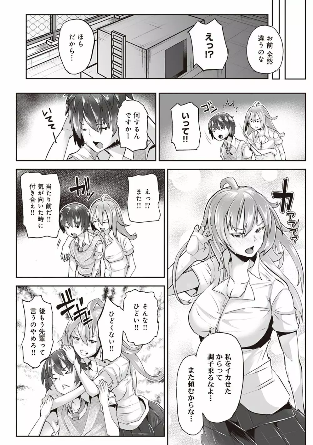 COMIC アナンガ・ランガ Vol.24 Page.194