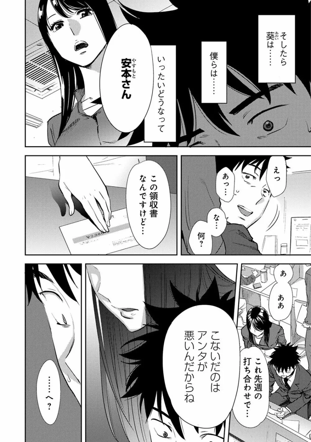 COMIC アナンガ・ランガ Vol.24 Page.200