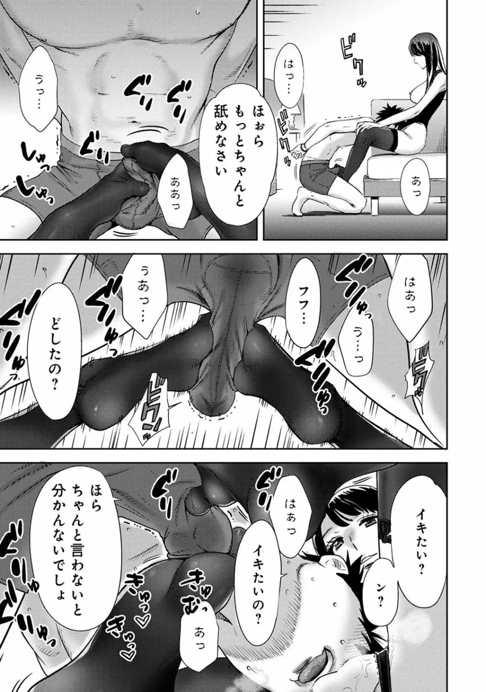 COMIC アナンガ・ランガ Vol.24 Page.203
