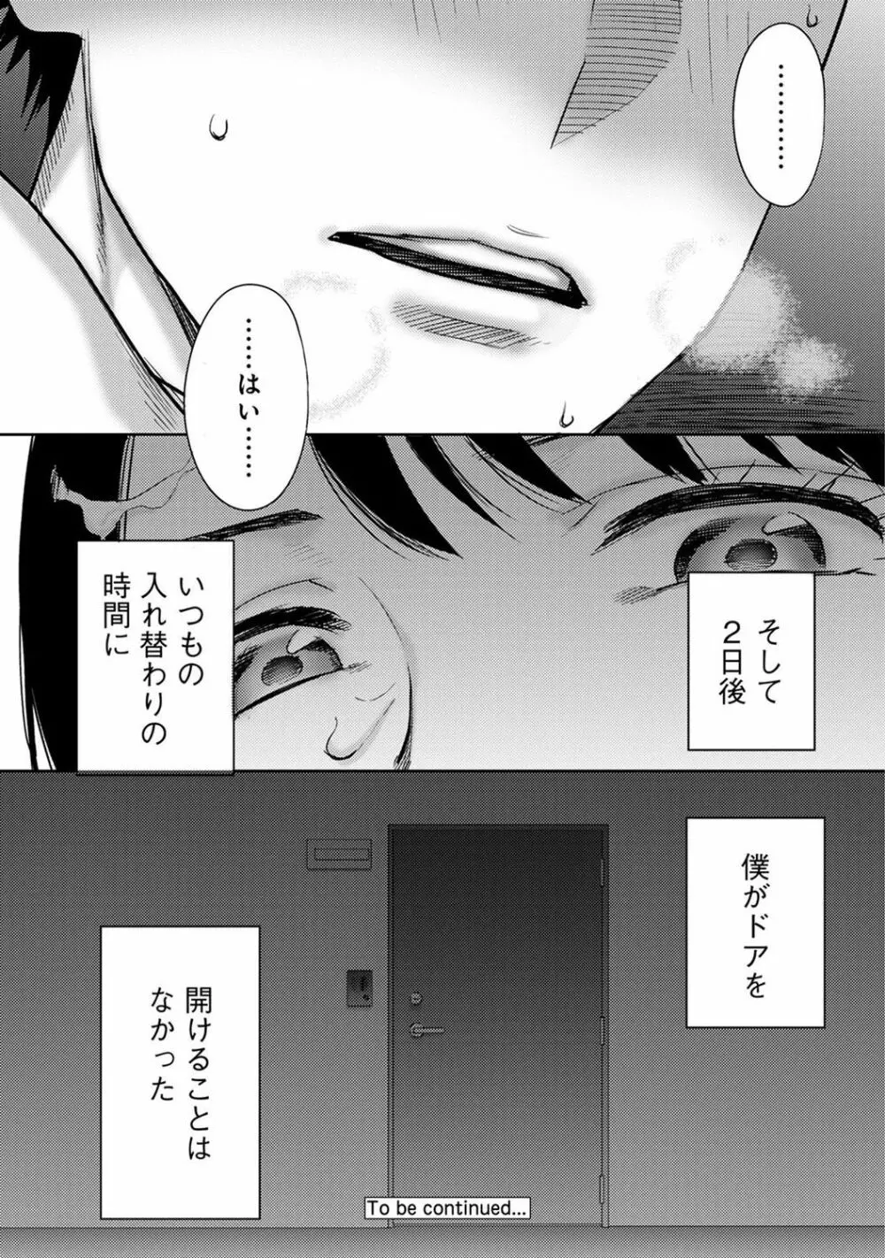 COMIC アナンガ・ランガ Vol.24 Page.212