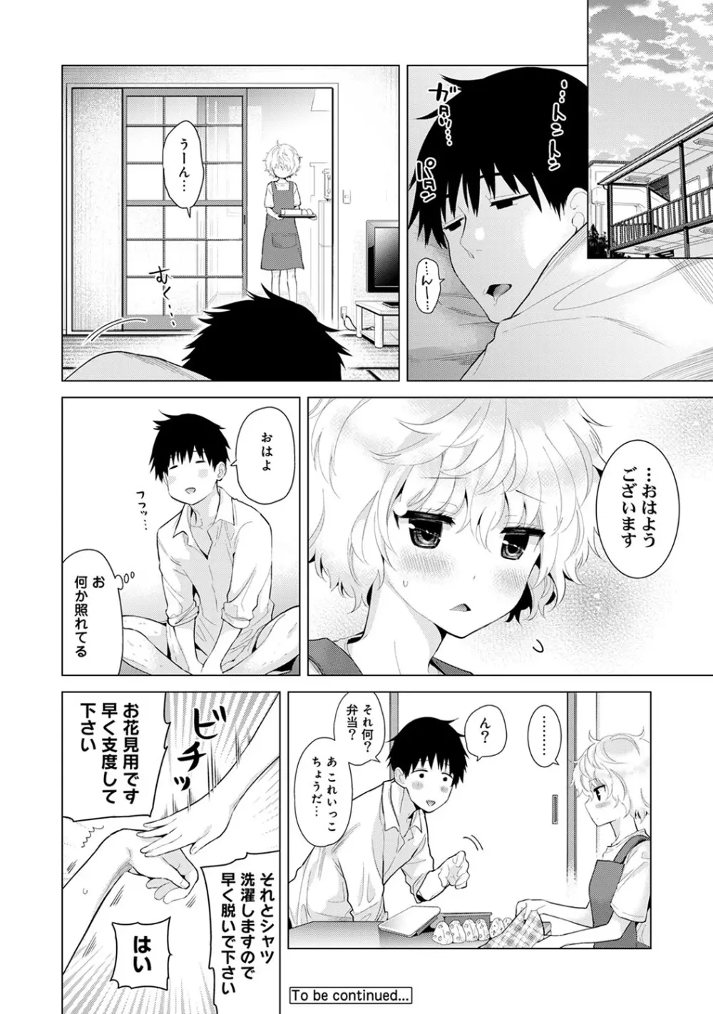 COMIC アナンガ・ランガ Vol.24 Page.22