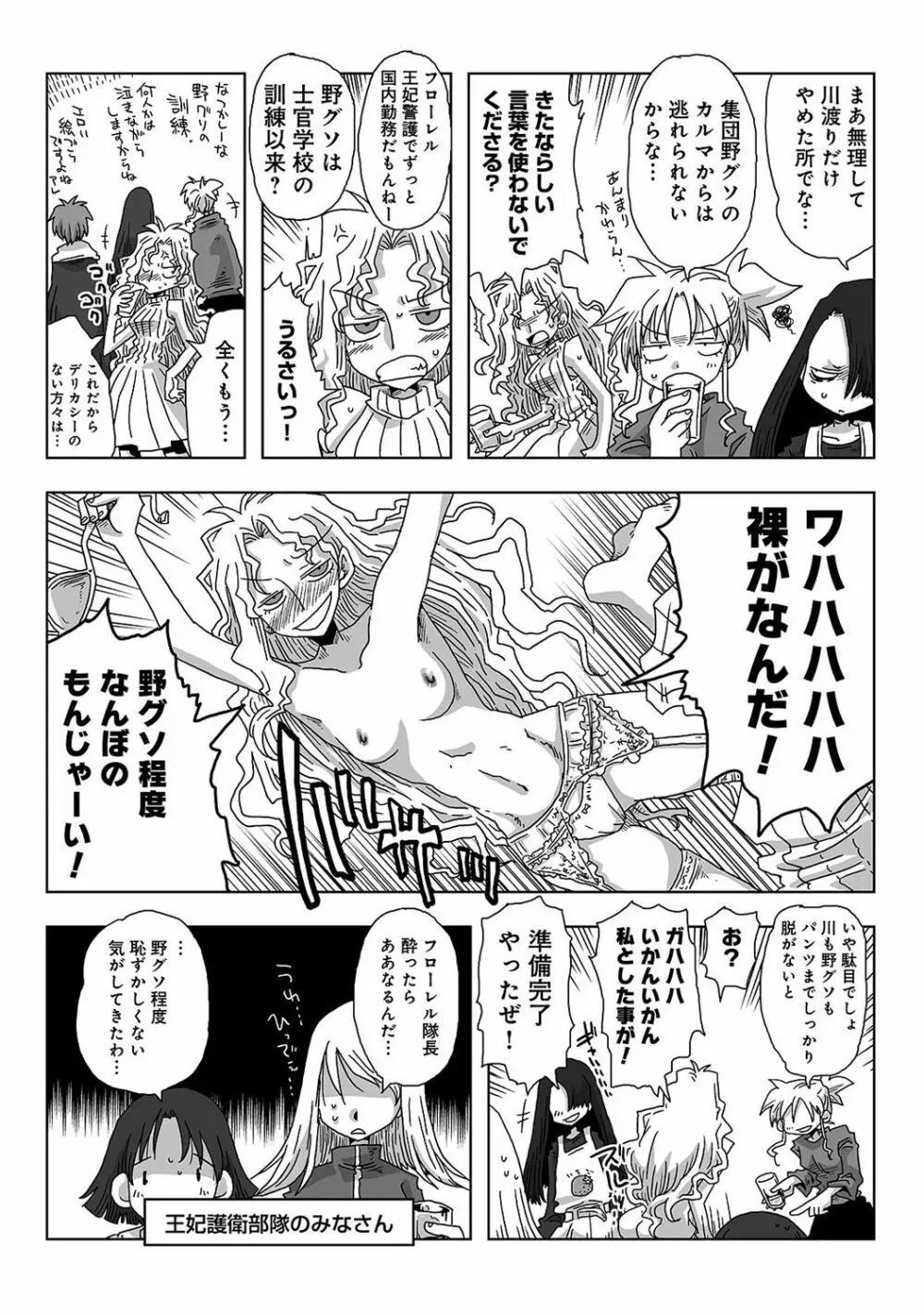 COMIC アナンガ・ランガ Vol.24 Page.263