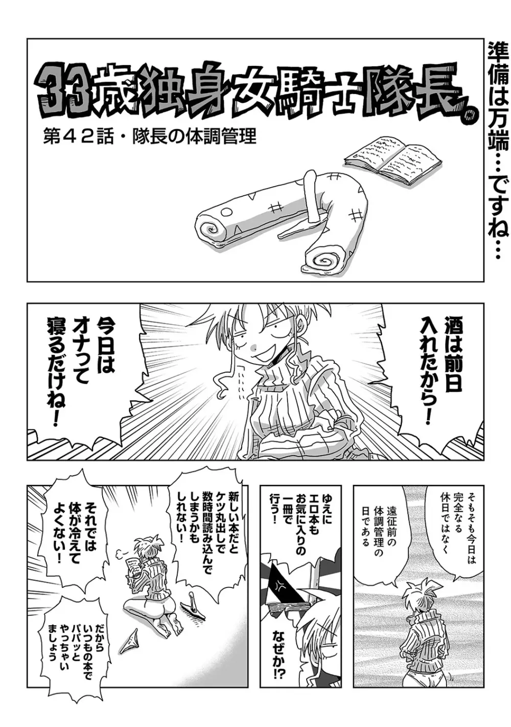COMIC アナンガ・ランガ Vol.24 Page.264