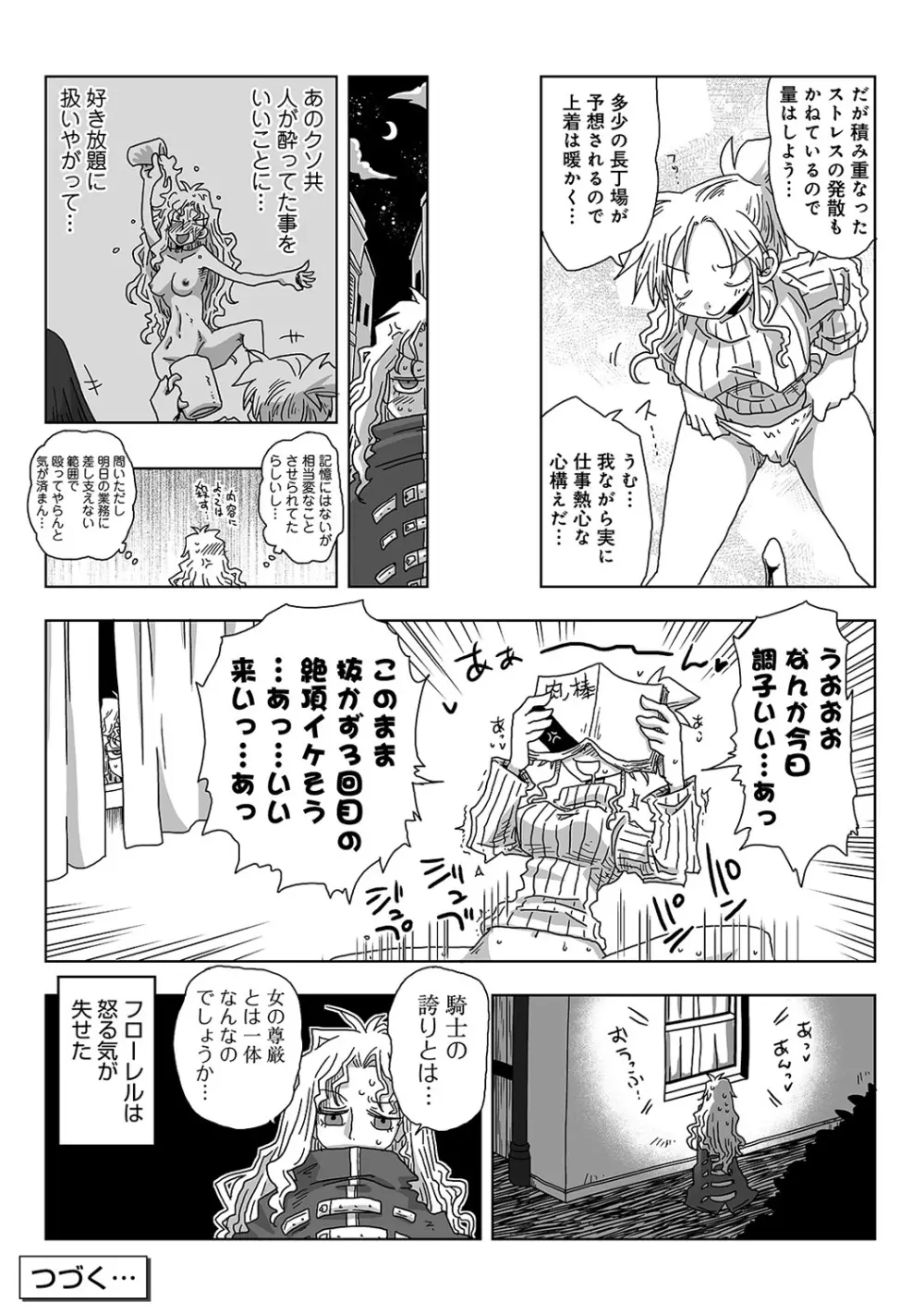COMIC アナンガ・ランガ Vol.24 Page.265