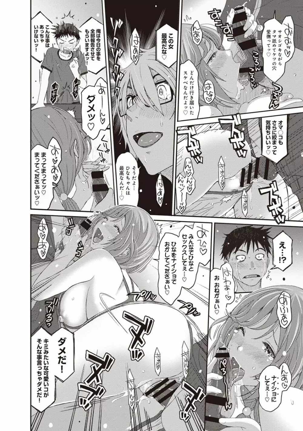 COMIC アナンガ・ランガ Vol.24 Page.50