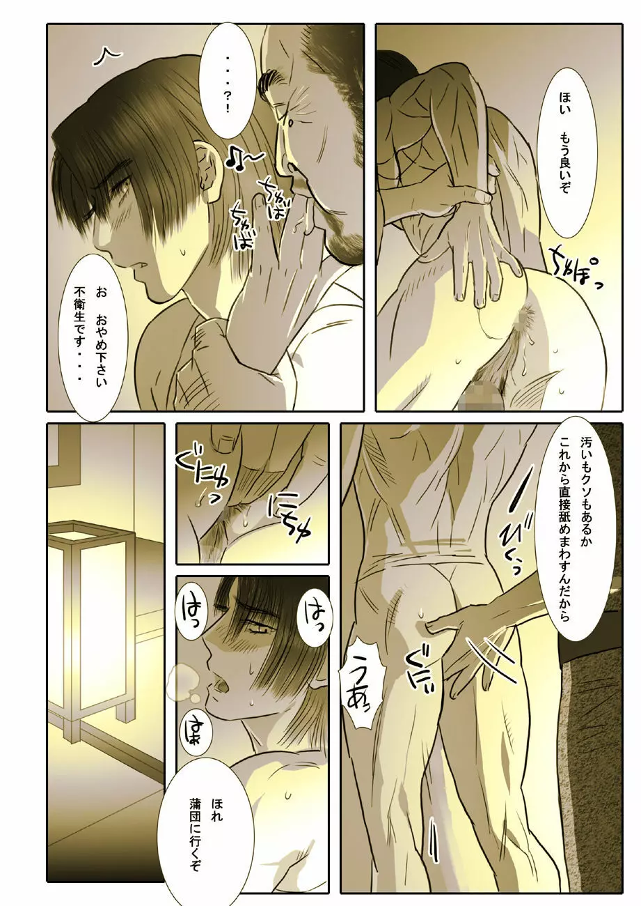 鯖05:黒髪の肉奴隷/弐 Page.14