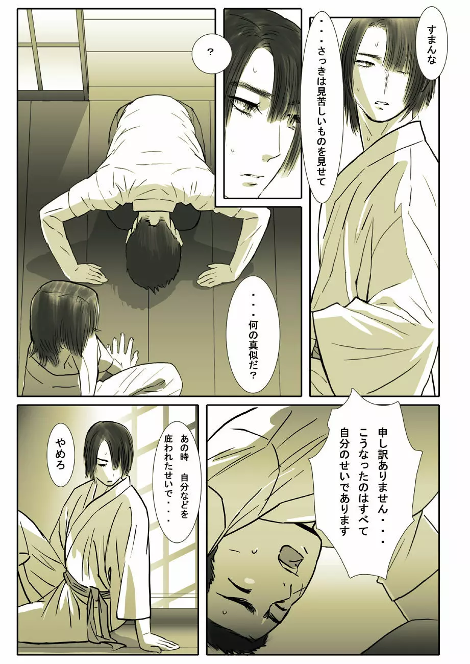 鯖05:黒髪の肉奴隷/弐 Page.4