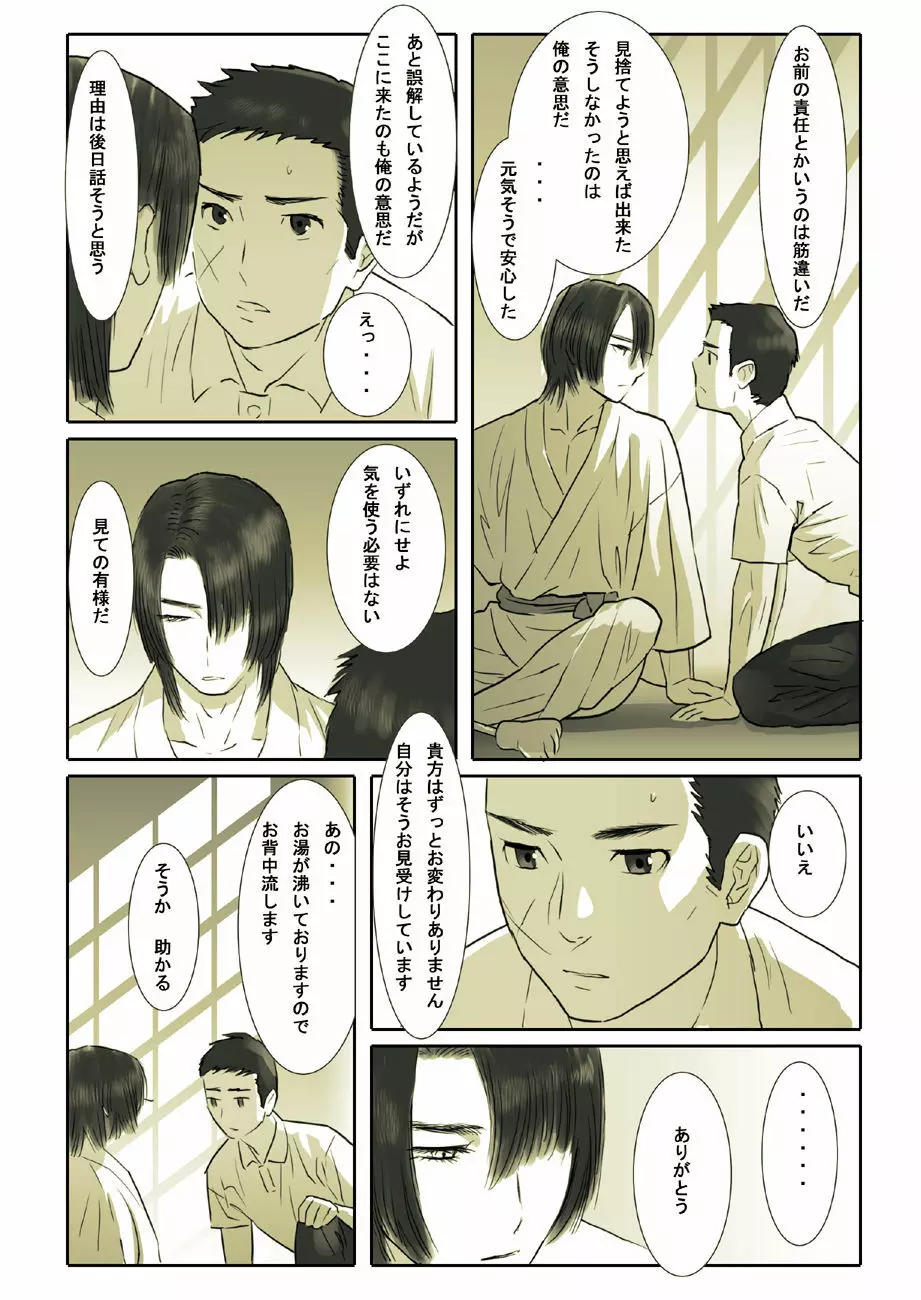 鯖05:黒髪の肉奴隷/弐 Page.5