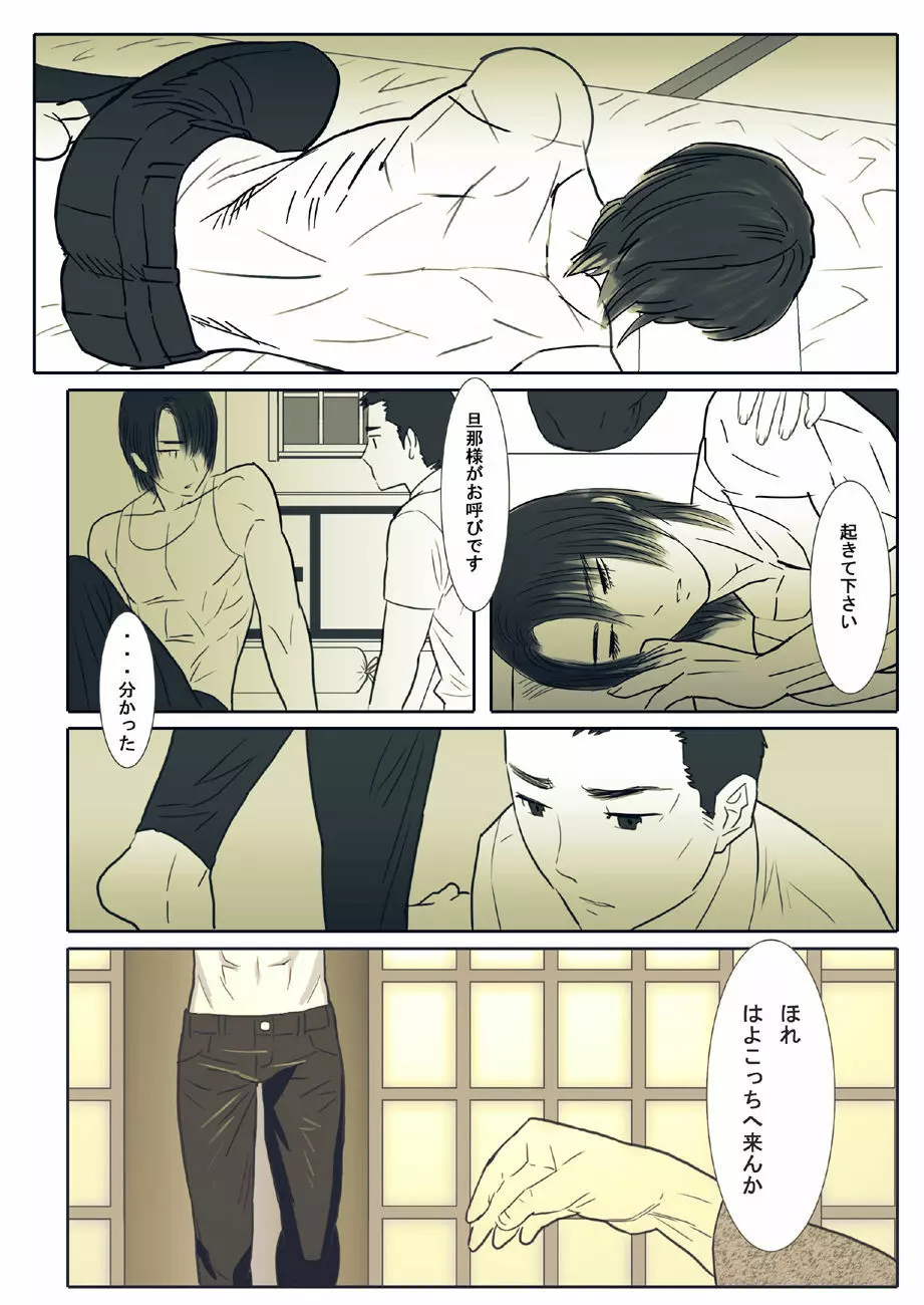 鯖05:黒髪の肉奴隷/弐 Page.8