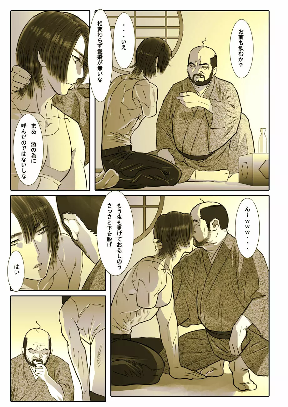 鯖05:黒髪の肉奴隷/弐 Page.9