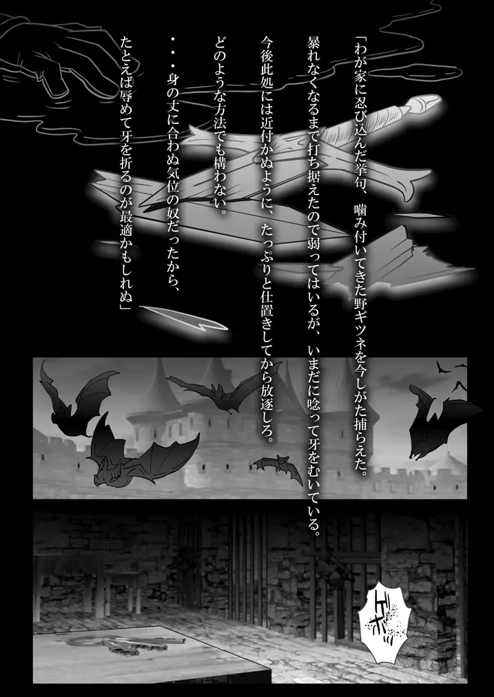 檻の狐 Page.2