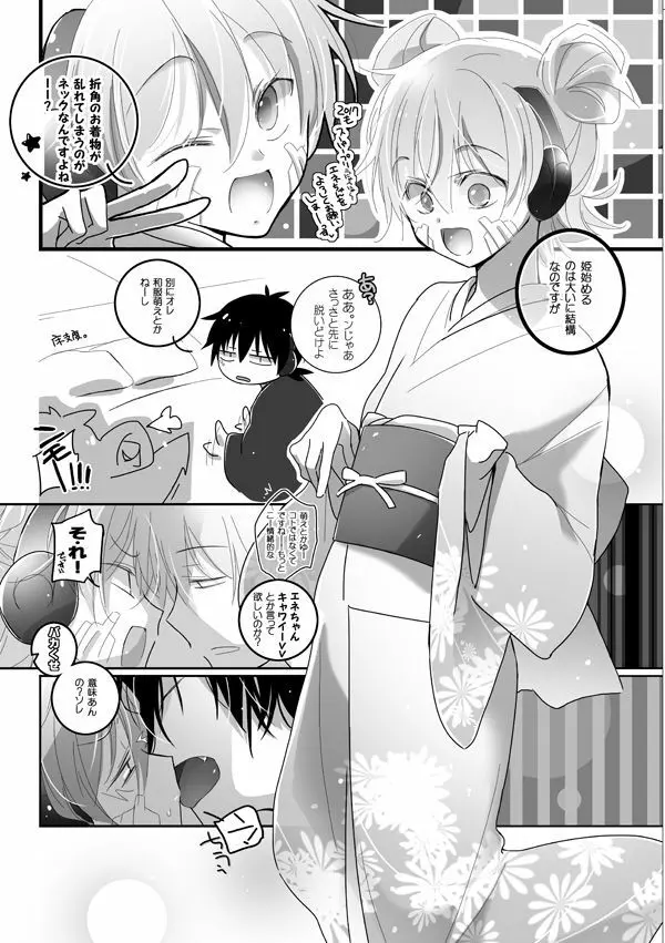 あけましてｸﾛｴﾈv Page.2