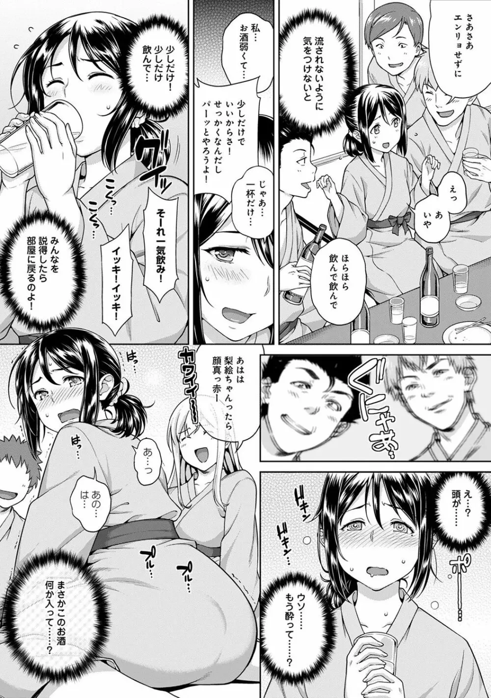 ヤリサーの実態 1-5 Page.116