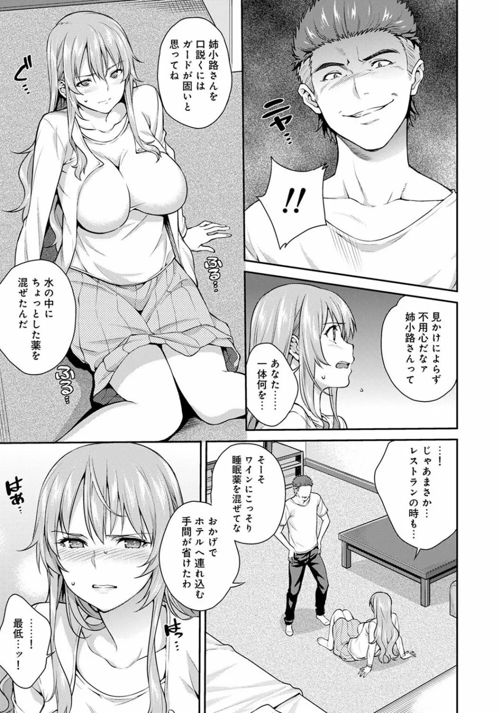 ヤリサーの実態 1-5 Page.150