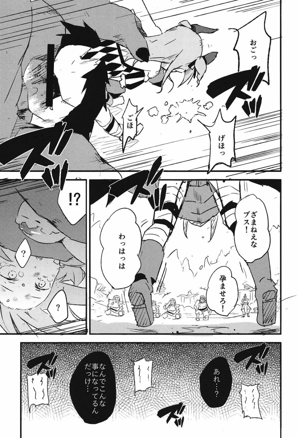 ブリュンヒルデ討滅戦 Page.10