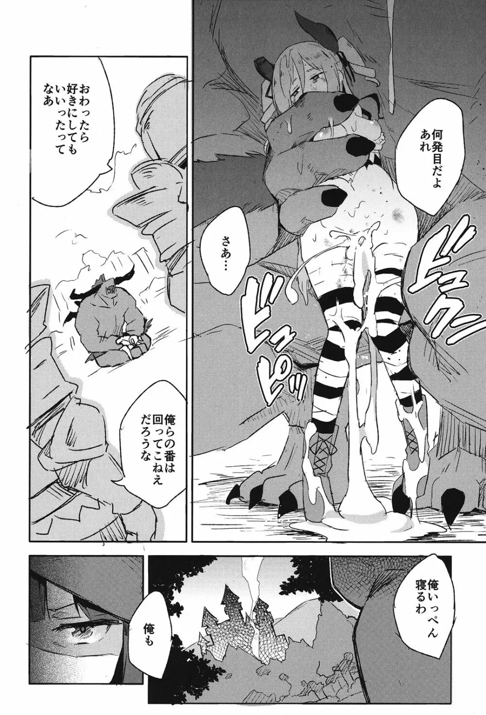 ブリュンヒルデ討滅戦 Page.13