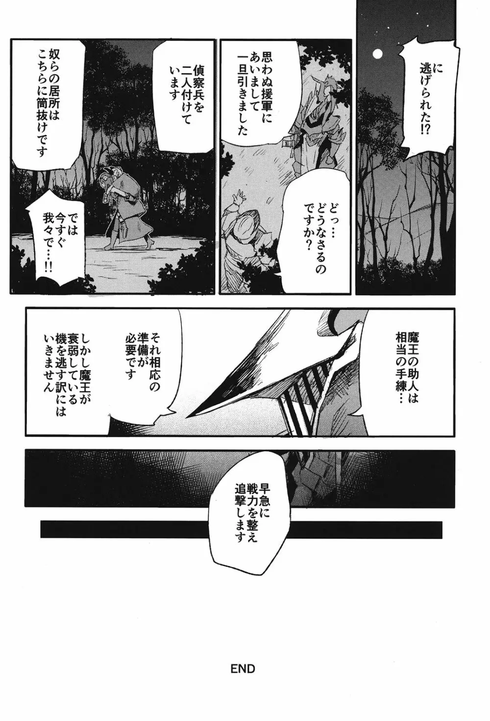 ブリュンヒルデ討滅戦 Page.19