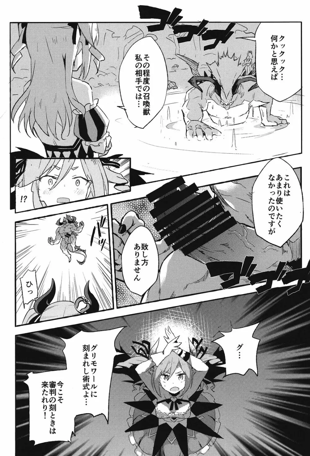 ブリュンヒルデ討滅戦 Page.5