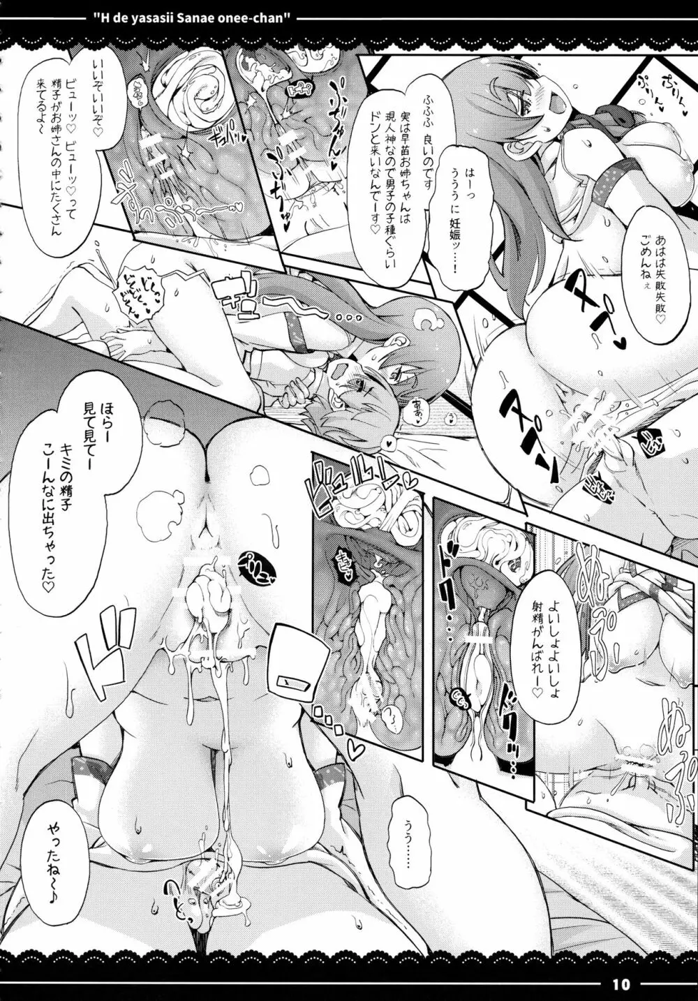 エッチで優しい早苗お姉ちゃん Page.11