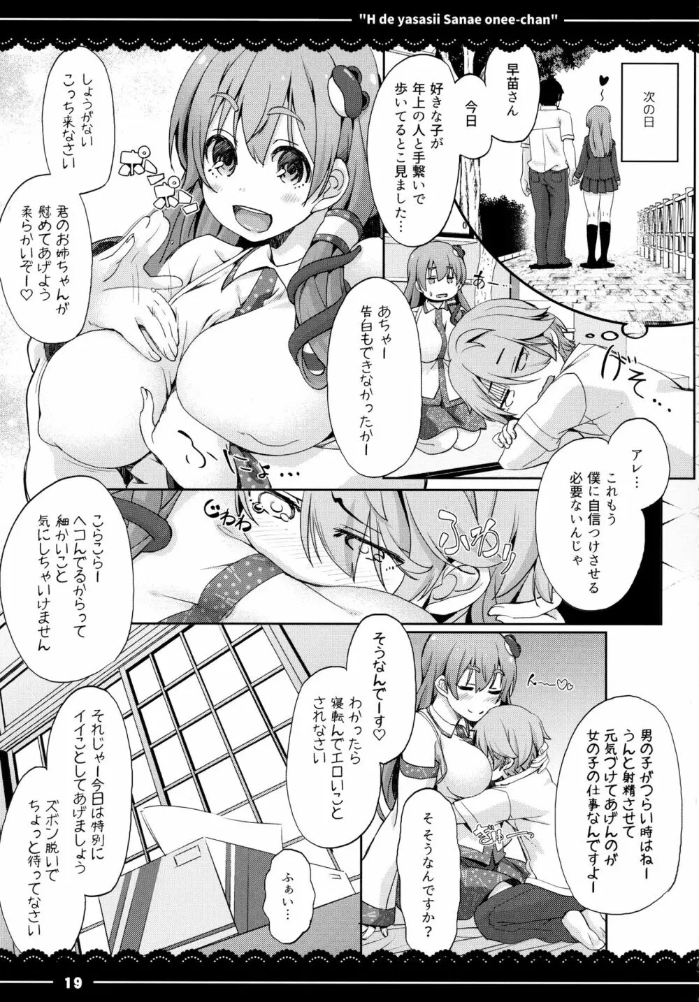 エッチで優しい早苗お姉ちゃん Page.20