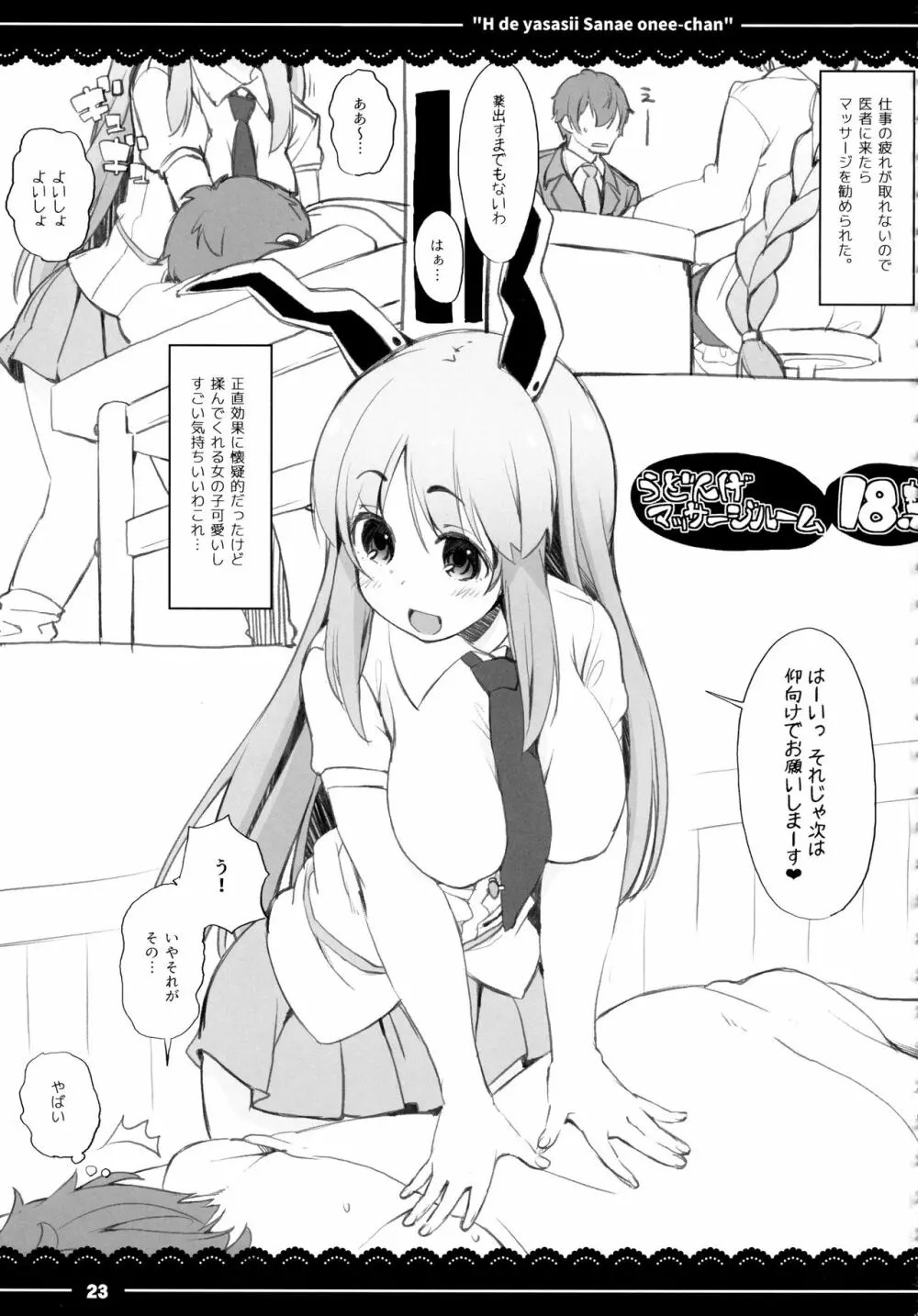 エッチで優しい早苗お姉ちゃん Page.24