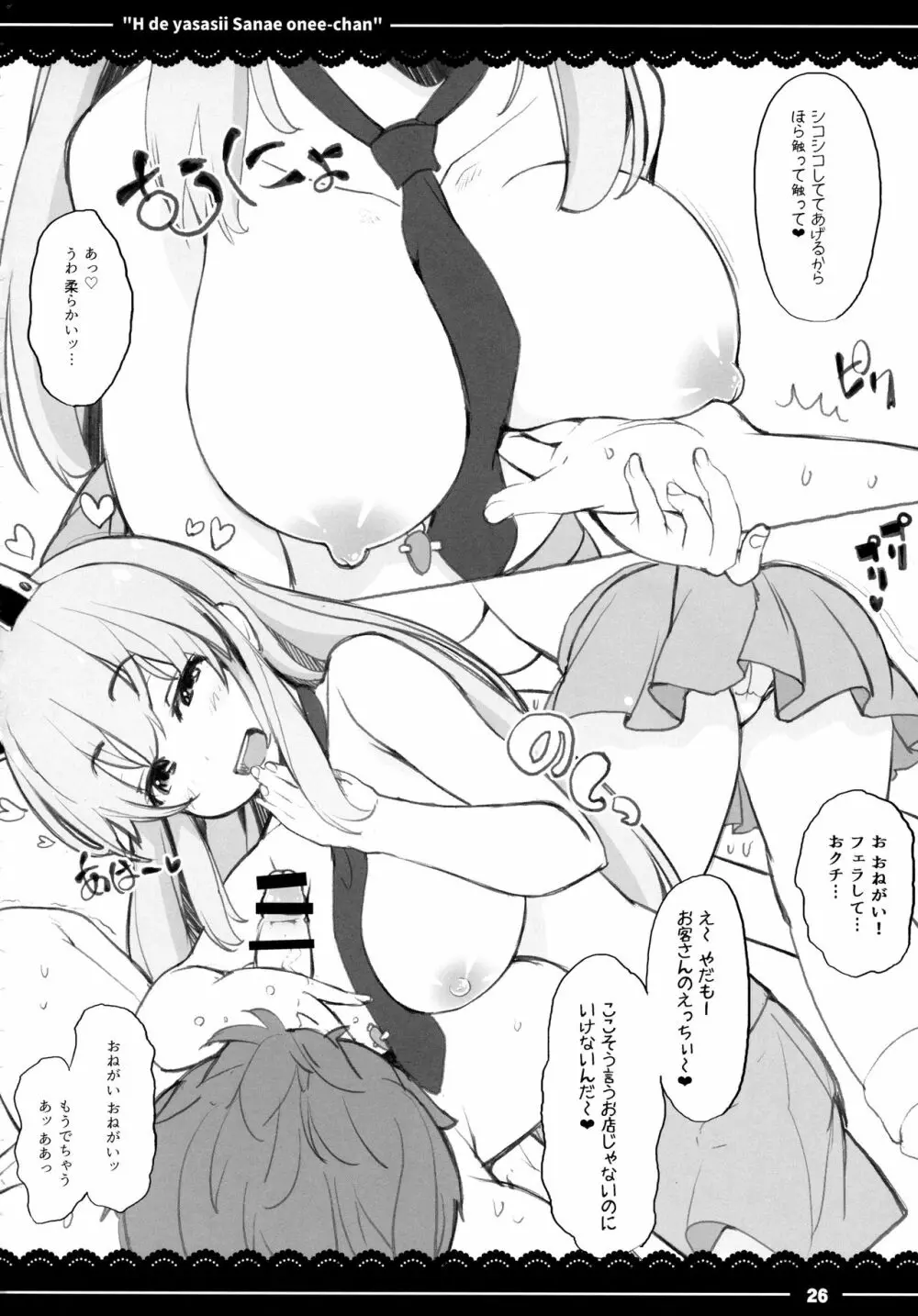 エッチで優しい早苗お姉ちゃん Page.27