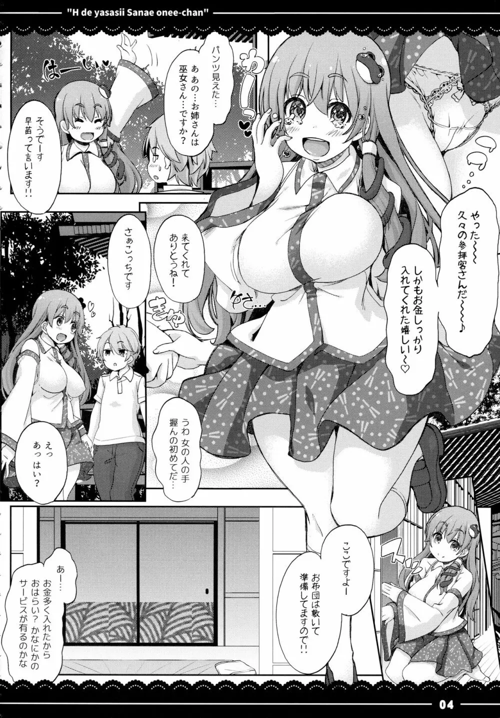 エッチで優しい早苗お姉ちゃん Page.5