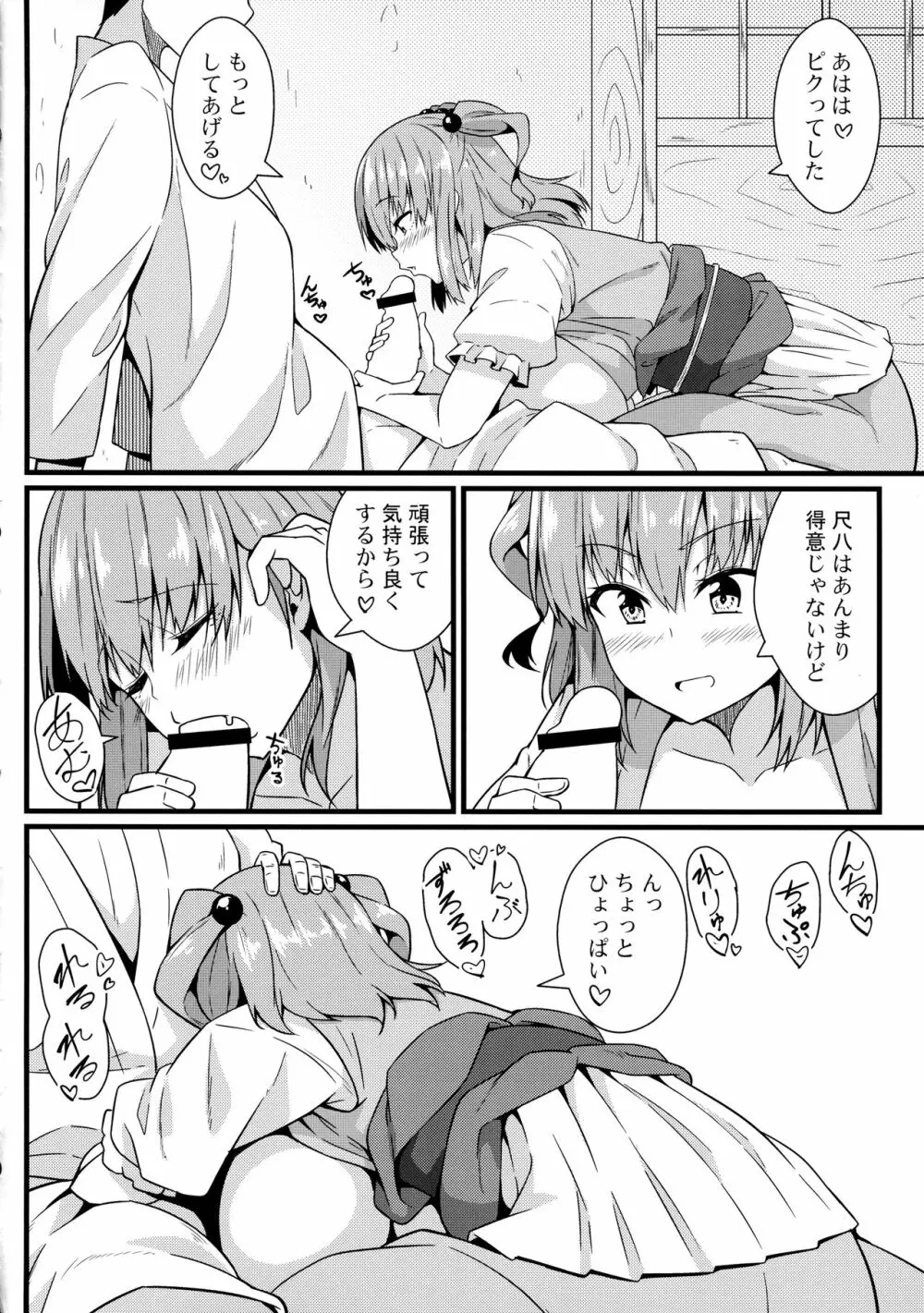 LOVE KOMACHI 02 Page.13