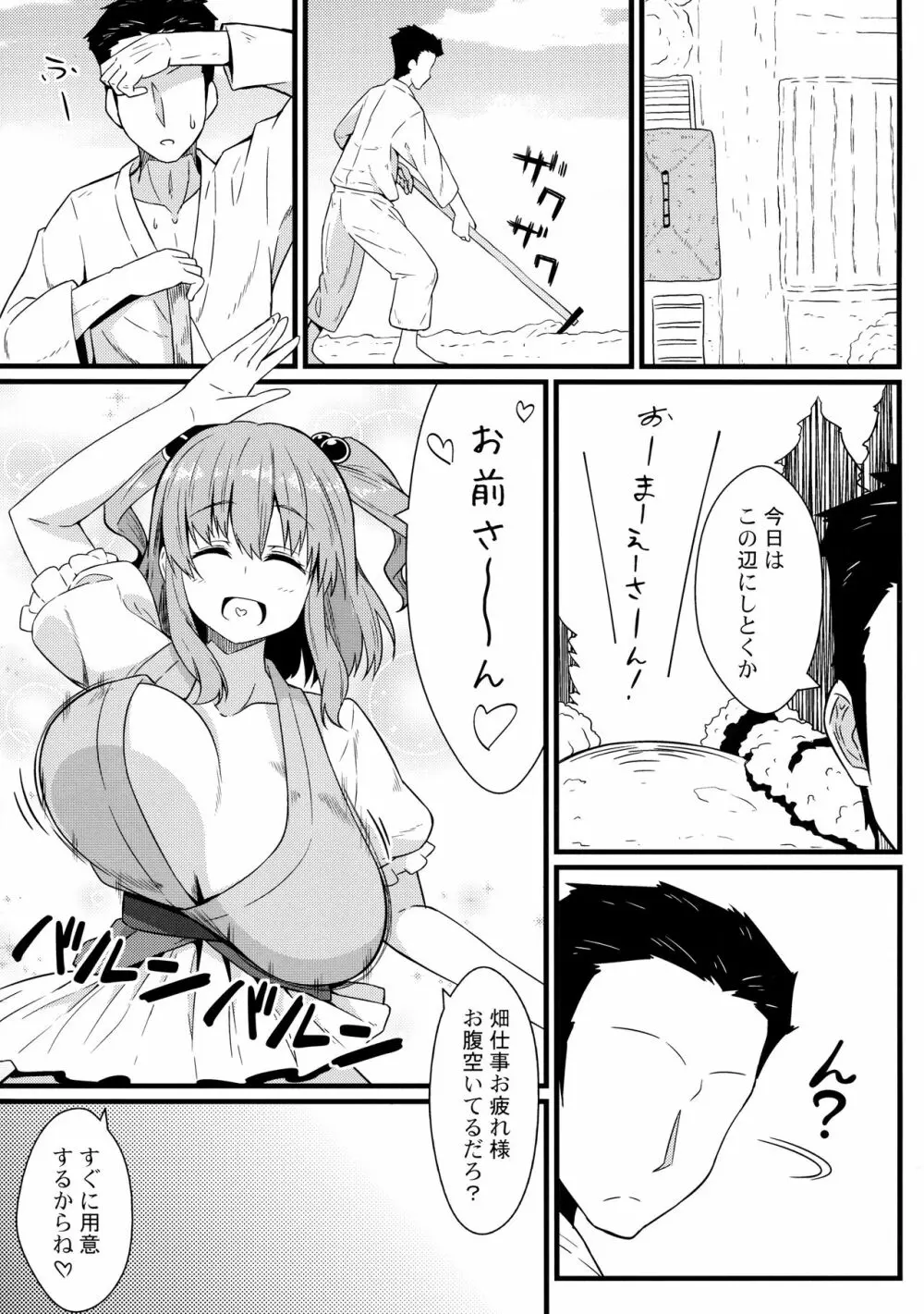 LOVE KOMACHI 02 Page.6