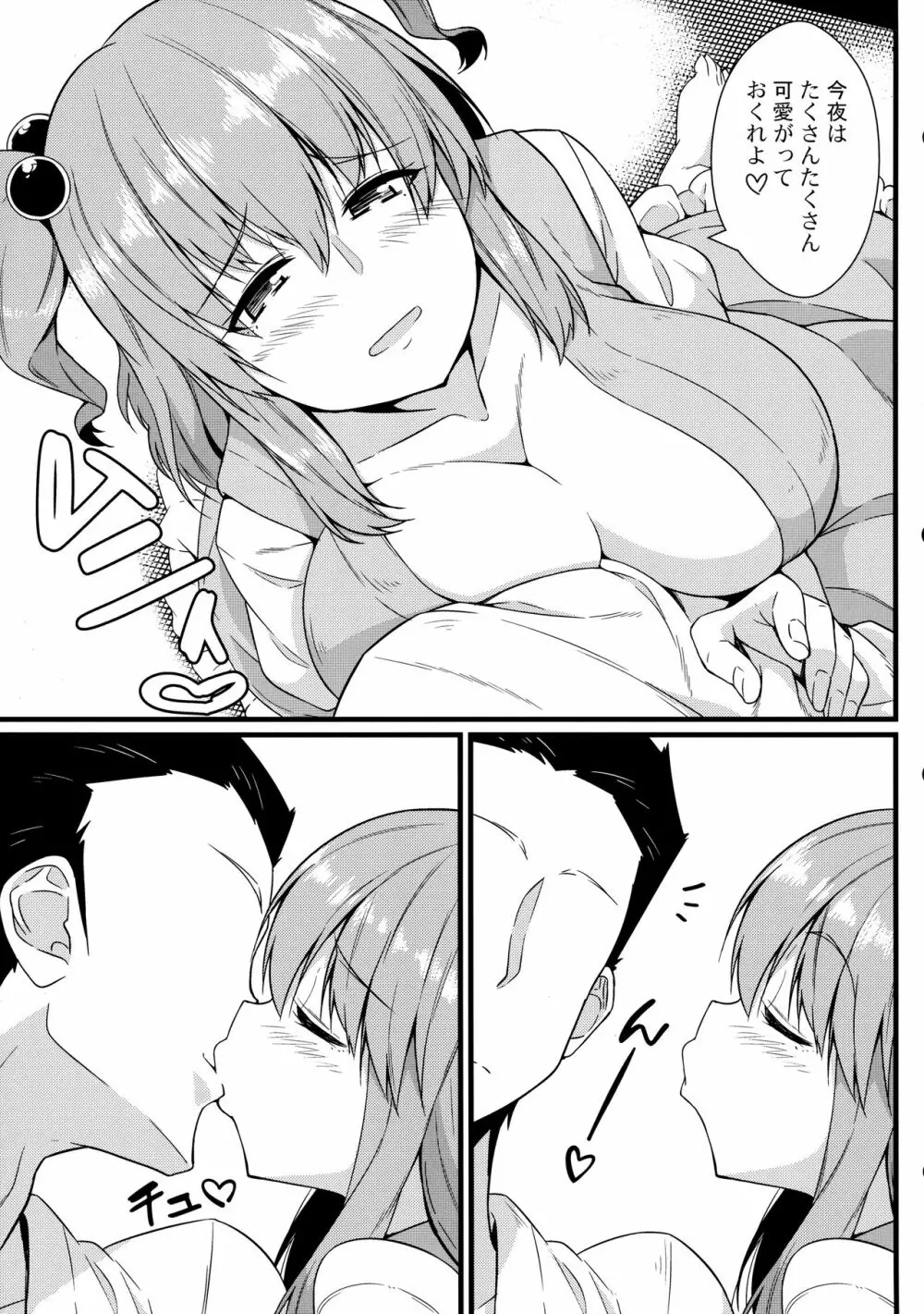 LOVE KOMACHI 02 Page.8