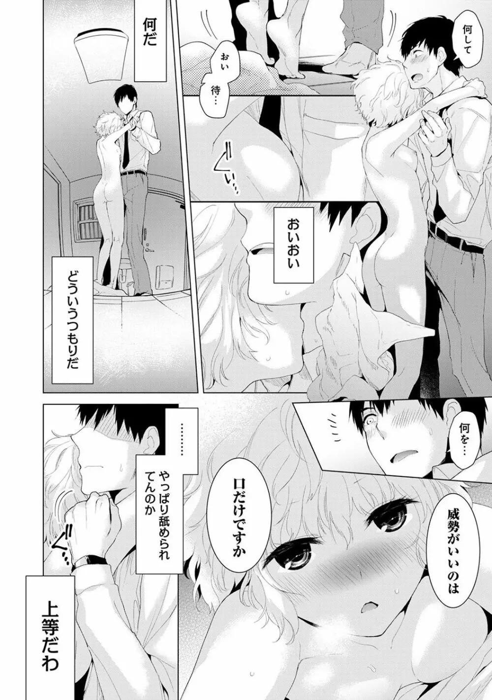 ノラネコ少女との暮らしかた 第1-11話 Page.10