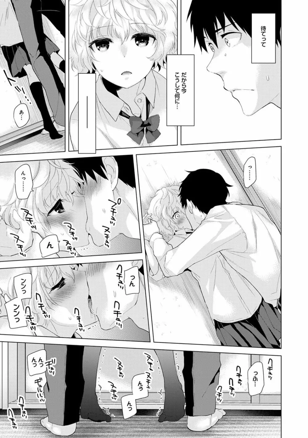 ノラネコ少女との暮らしかた 第1-11話 Page.101