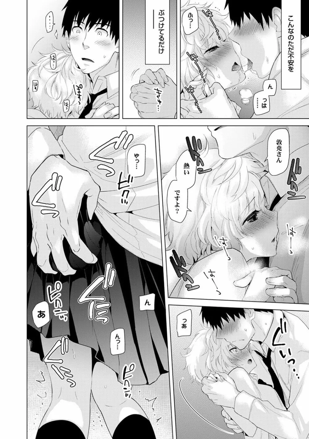 ノラネコ少女との暮らしかた 第1-11話 Page.102