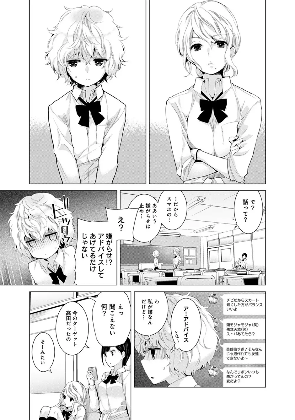 ノラネコ少女との暮らしかた 第1-11話 Page.118