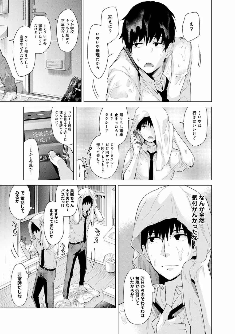 ノラネコ少女との暮らしかた 第1-11話 Page.126