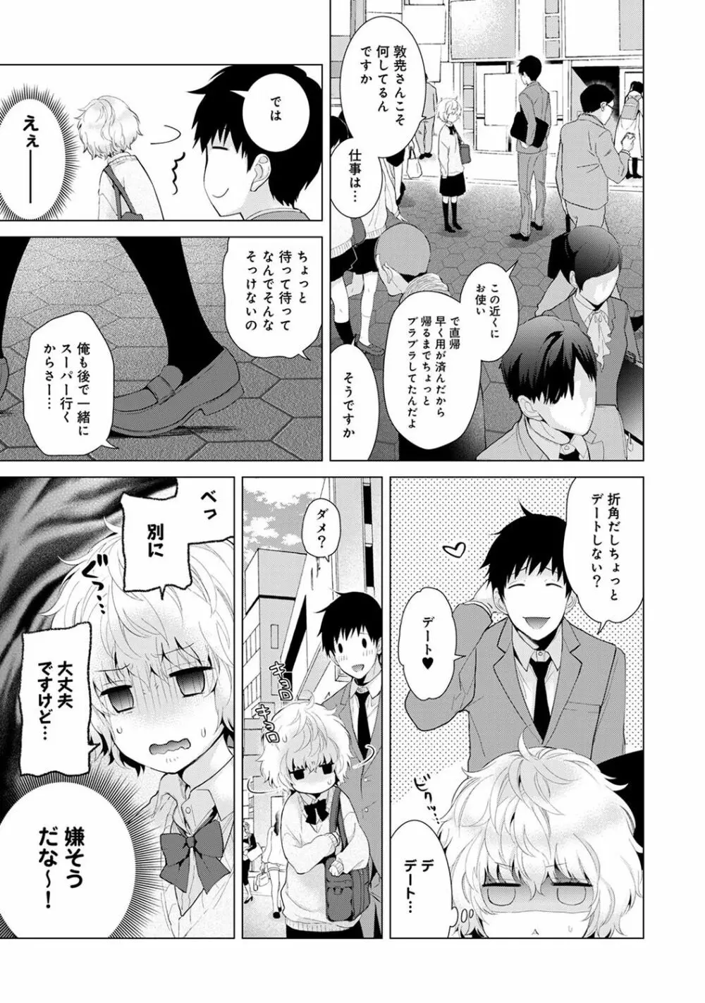 ノラネコ少女との暮らしかた 第1-11話 Page.145