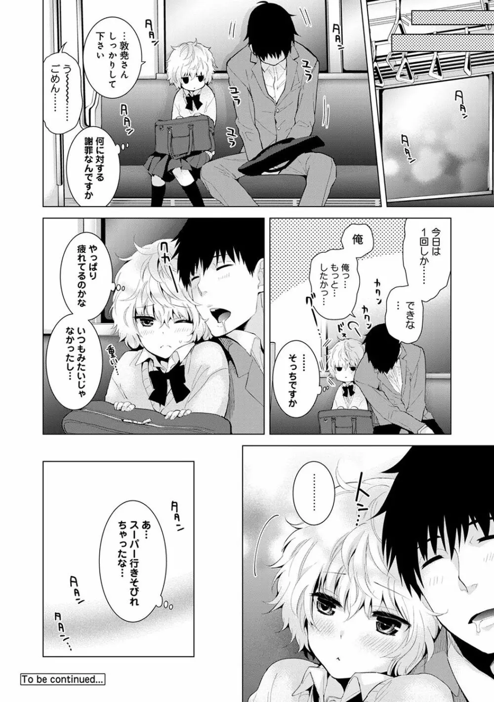 ノラネコ少女との暮らしかた 第1-11話 Page.166