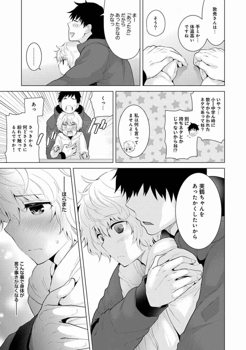 ノラネコ少女との暮らしかた 第1-11話 Page.172