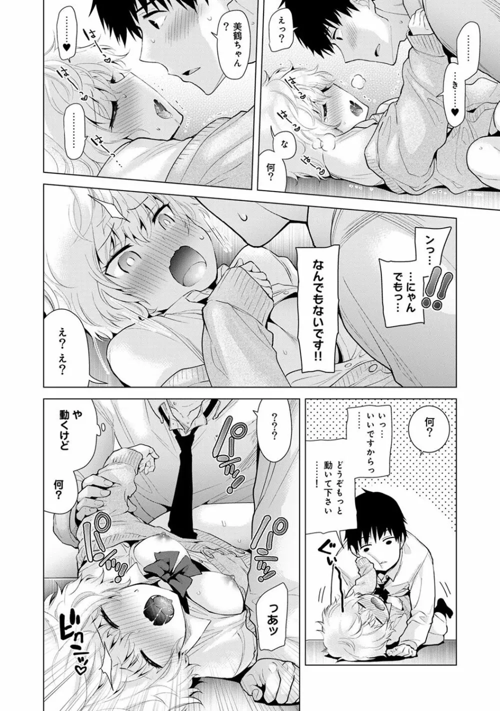 ノラネコ少女との暮らしかた 第1-11話 Page.200